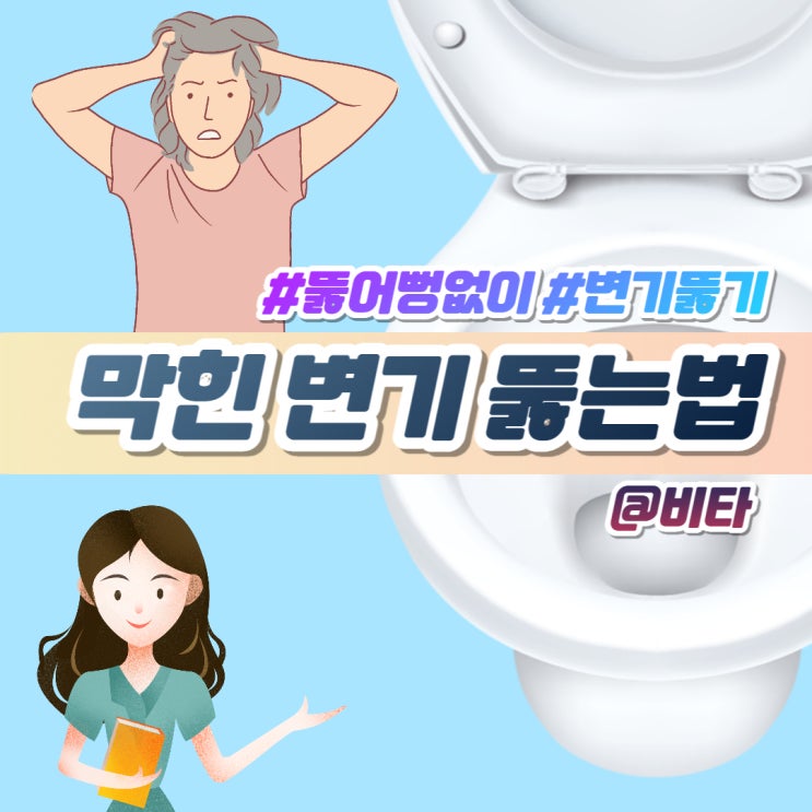  막힌 변기 뚫는법 뚫어뻥없이 변기뚫기