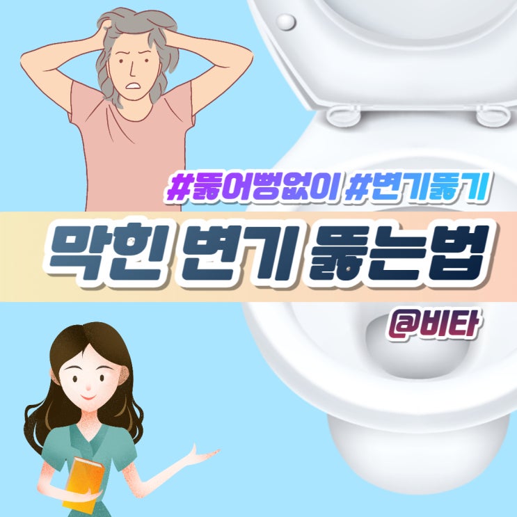 막힌 변기 뚫는법 뚫어뻥없이 변기뚫기