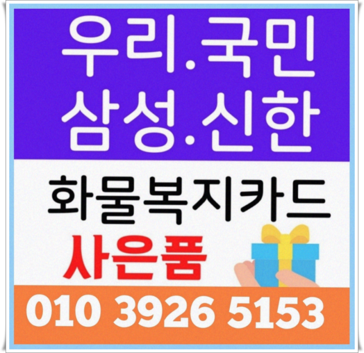  삼성화물복지카드 종류 및 혜택 중요합니다