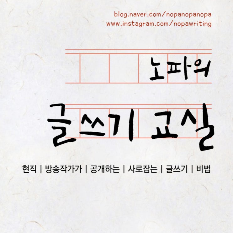  [글쓰기 교실] #3. 글을 써야 하는 이유와 아슬아슬한 아름다움의 순간들