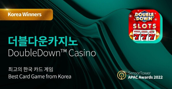 소셜 카지노 게임 &lt;더블다운카지노&gt;가 ‘2022 센서타워 아시아 태평양 어워드’에서 최고의 한국 카드 게임 선정