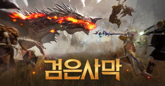  <검은사막> 발렌타인데이 기념 이벤트를 오늘(8일)부터 진행