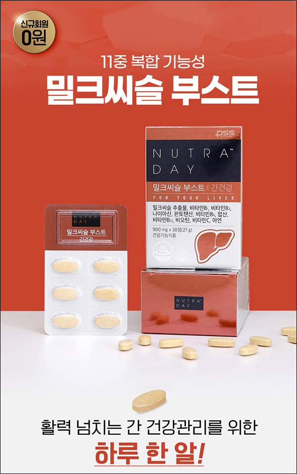 펄세스 첫구매 밀크씨슬 0원(유배)신규가입 펄세스 첫구매 밀크씨슬 0원(유배)신규가입