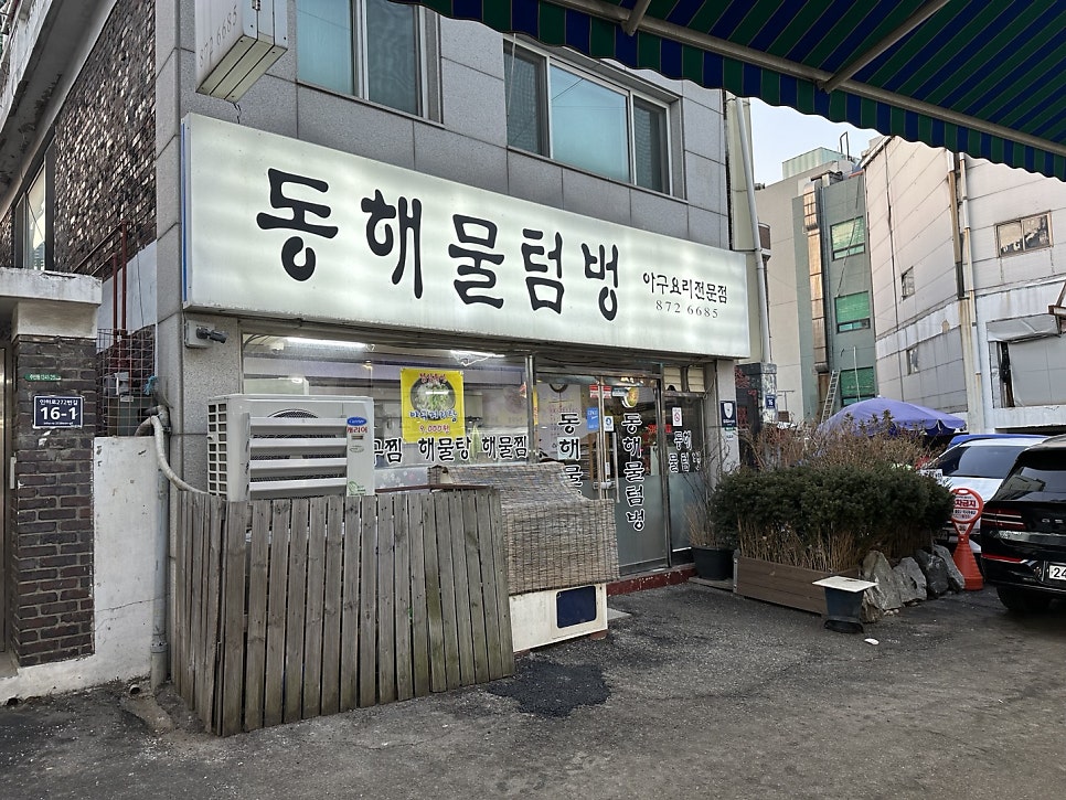 동해물텀벙 사진 1