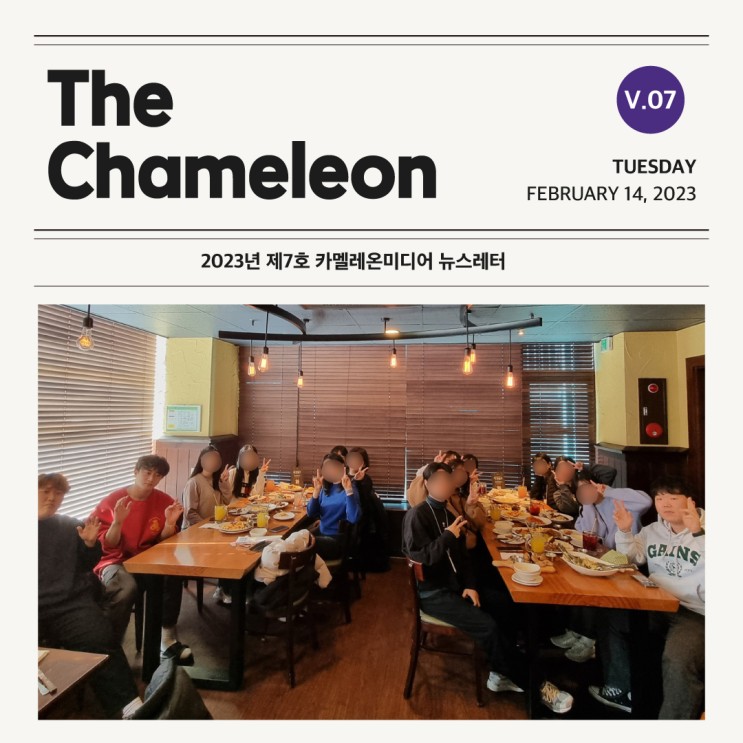 [카멜레온 이야기] The Chameleon - 2023년 제7호 부천 영상제작업체 카멜레온미디어 뉴스레터