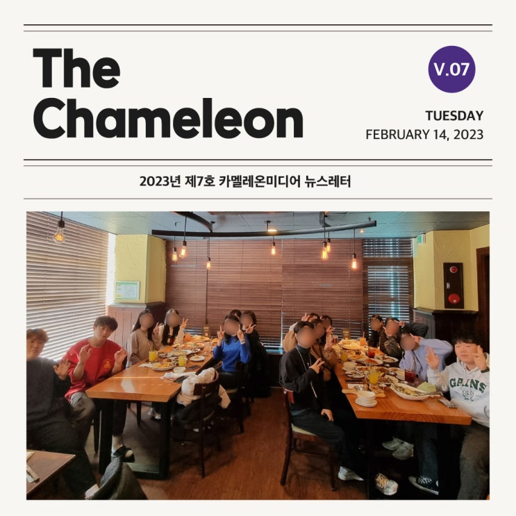  [카멜레온 이야기] The Chameleon - 2023년 제7호 부천 영상제작업체 카멜레온미디어 뉴스레터