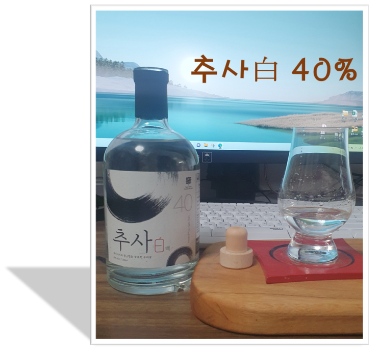 추사백40 사과소주 개봉기 하이볼 그리고 아쉬움 추사백40 사과소주 개봉기 하이볼 그리고 아쉬움