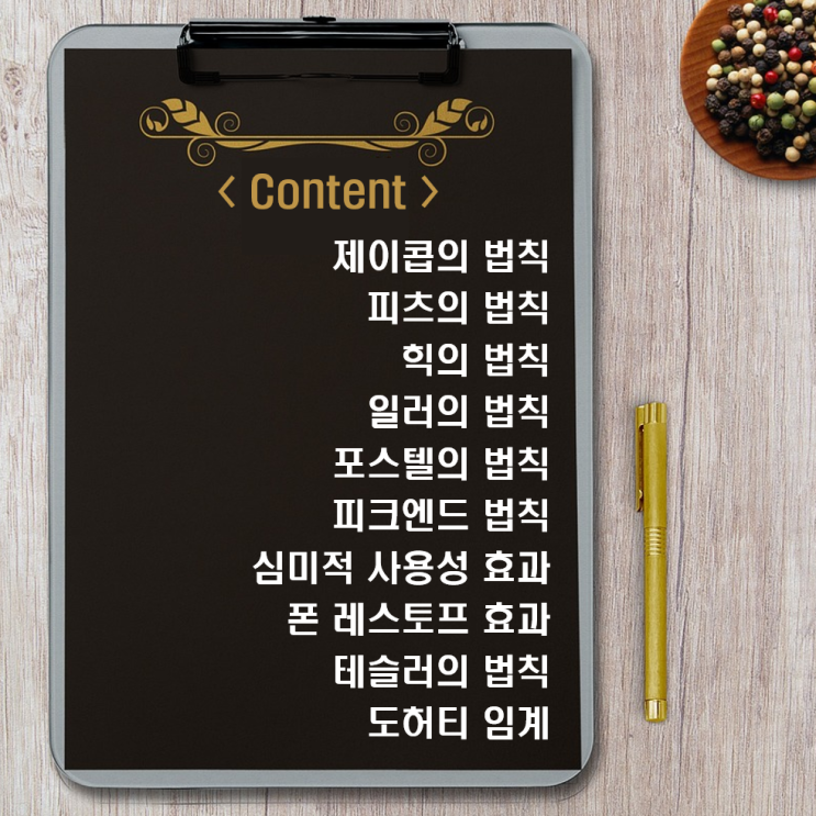  [기획 4회차] UX/UI와 심리학