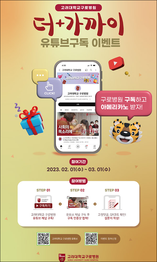 고대 구로병원 유튜브구독 이벤트(스벅 400명)추첨 고대 구로병원 유튜브구독 이벤트(스벅 400명)추첨