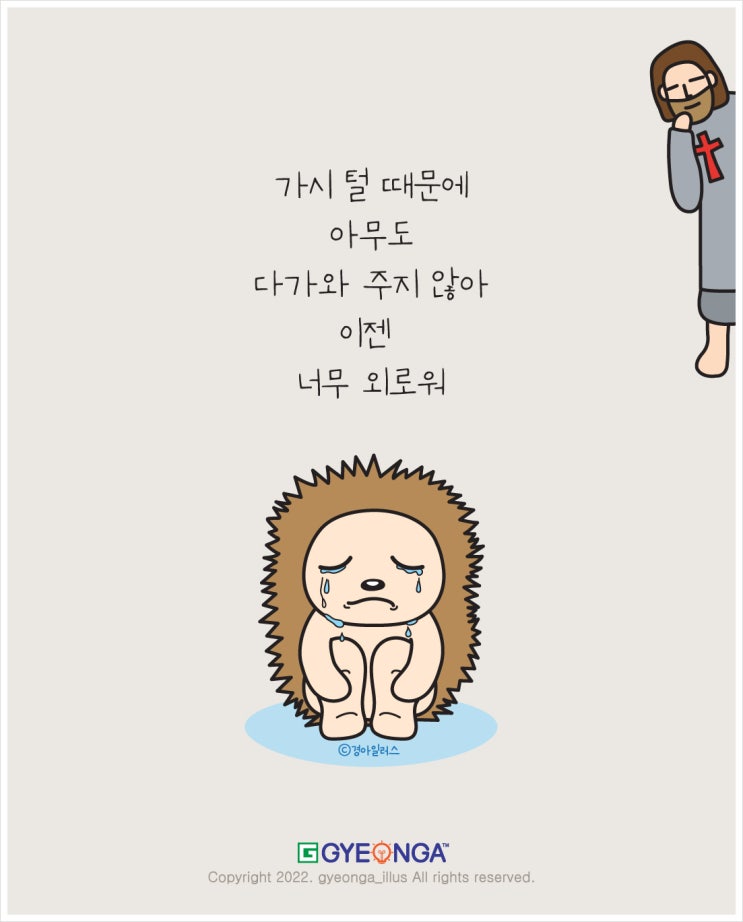  고슴도치의 고백