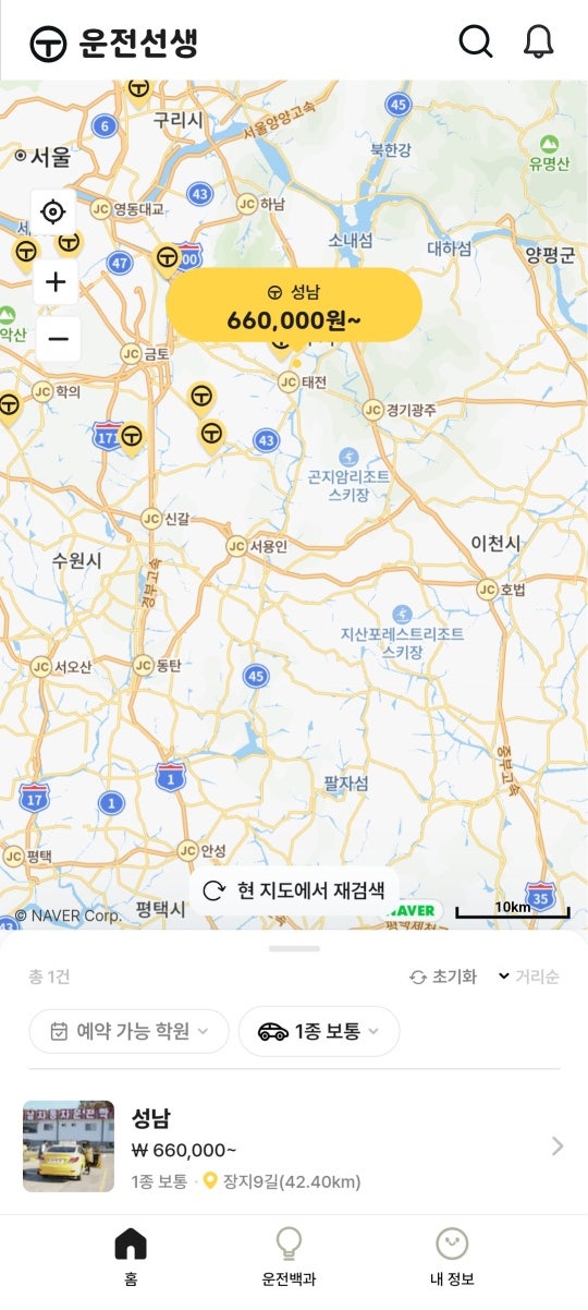  도로연수 가격비교 :: 운전선생 어플로 이용하는 방법