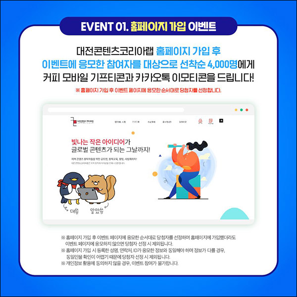 대전콘텐츠코리아랩 신규가입 이벤트(빽다방 4,000명)선착순 대전콘텐츠코리아랩 신규가입 이벤트(빽다방 4,000명)선착순