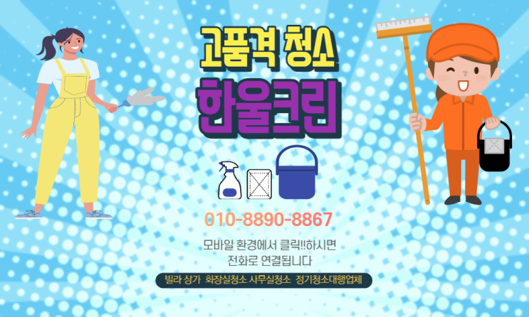  인천공장화장실청소(가좌동,송현동,십정동,석남동,원창동,청라동,간석동)공장,빌라,학원,병원 청소대행 정기 청소업체