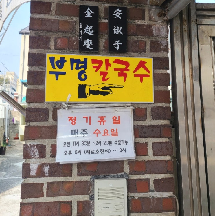  [삼척] 여행 기간 통틀어 제일 맛있었던 식당 "부명칼국수" 솔직후기