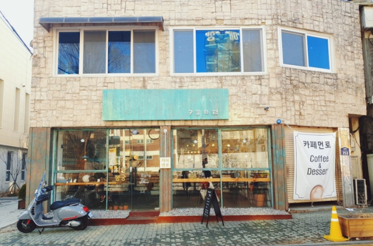 수원 행궁동 조용한 감성 카페 카페먼로 수원 행궁동 조용한 감성 카페 카페먼로