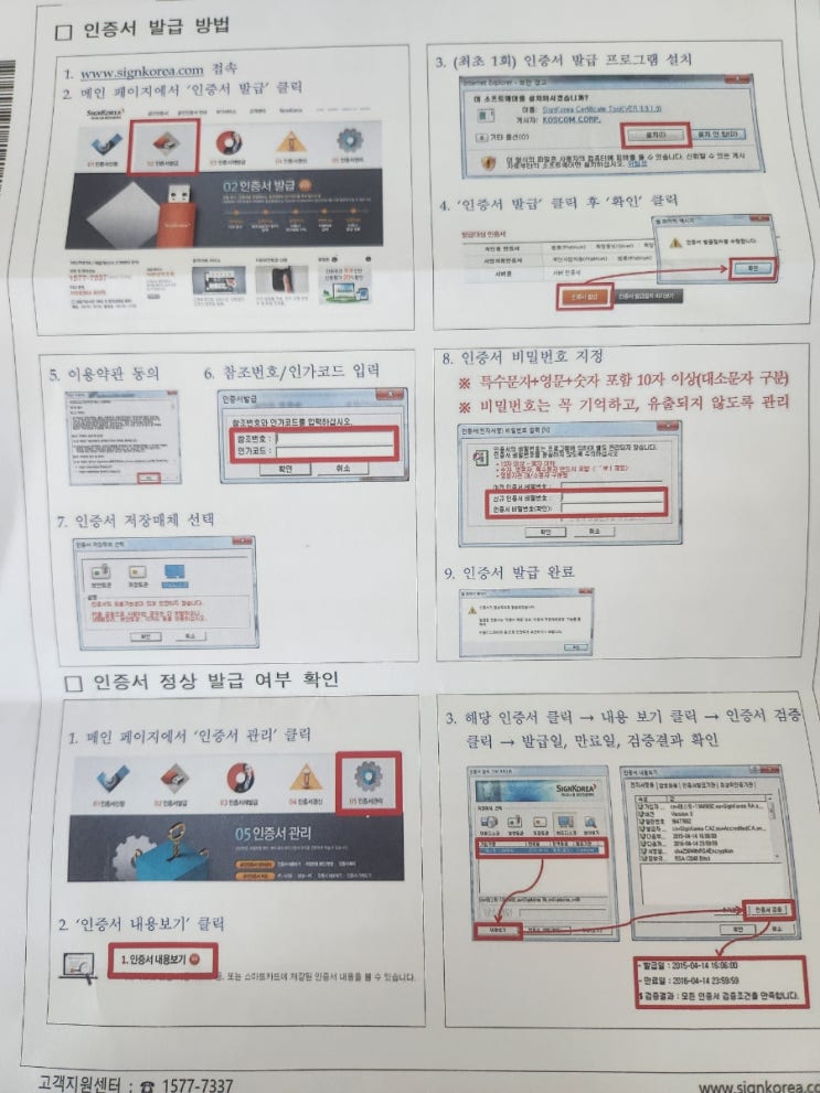  법인 공동 인증서 저렴하게 발급받는 법