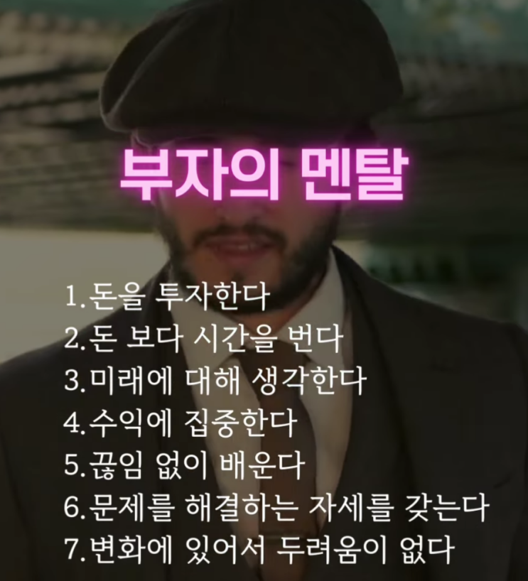  부자멘탈이란 이런것