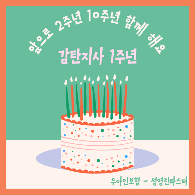  감탄지사 1주년 축하행사 이모저모
