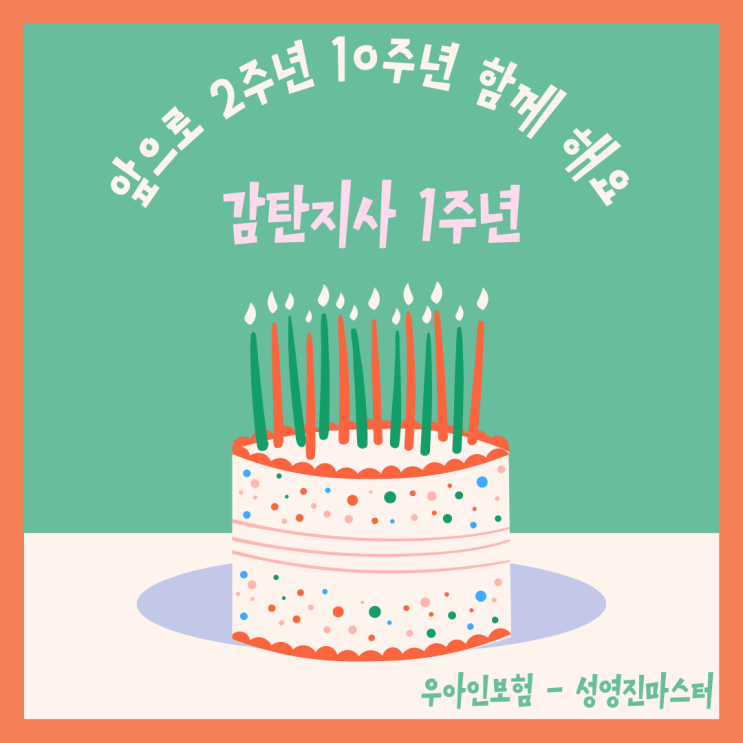 감탄지사 1주년 축하행사 이모저모