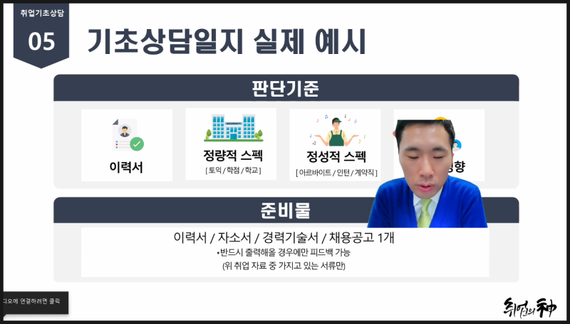 (취업상담자격 진단) 물체험, 양질의 직업체험, 경력기술서 및 자기소개서 피드백을 받아보세요!!