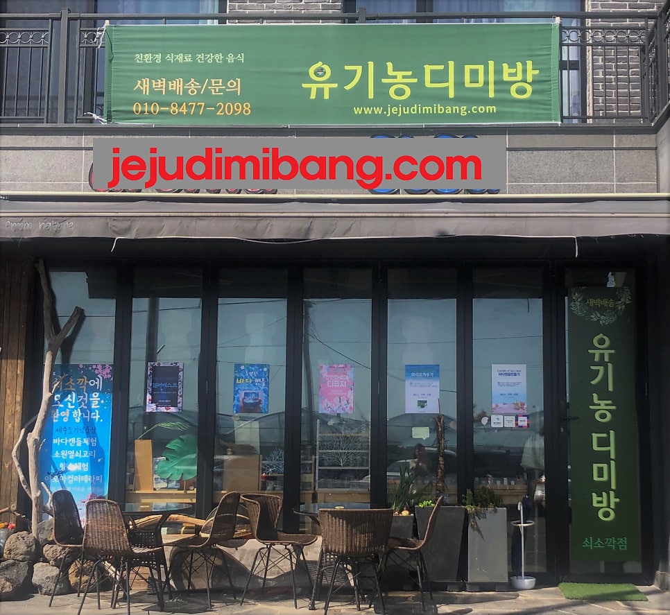 유기농디미방 사진 1