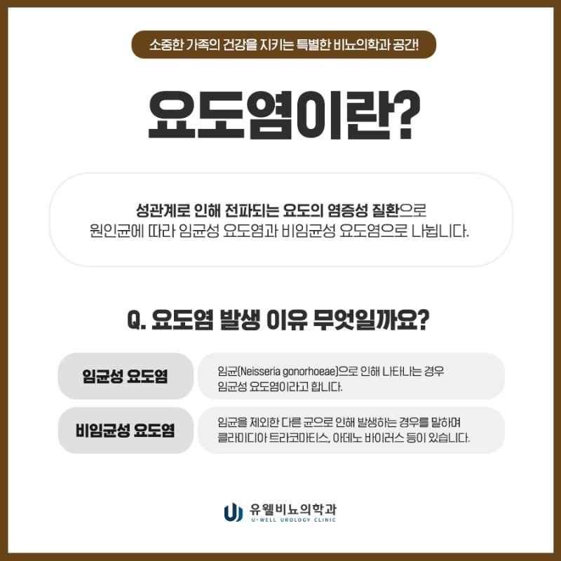 대전요도염 임균성과 비임균성으로 1