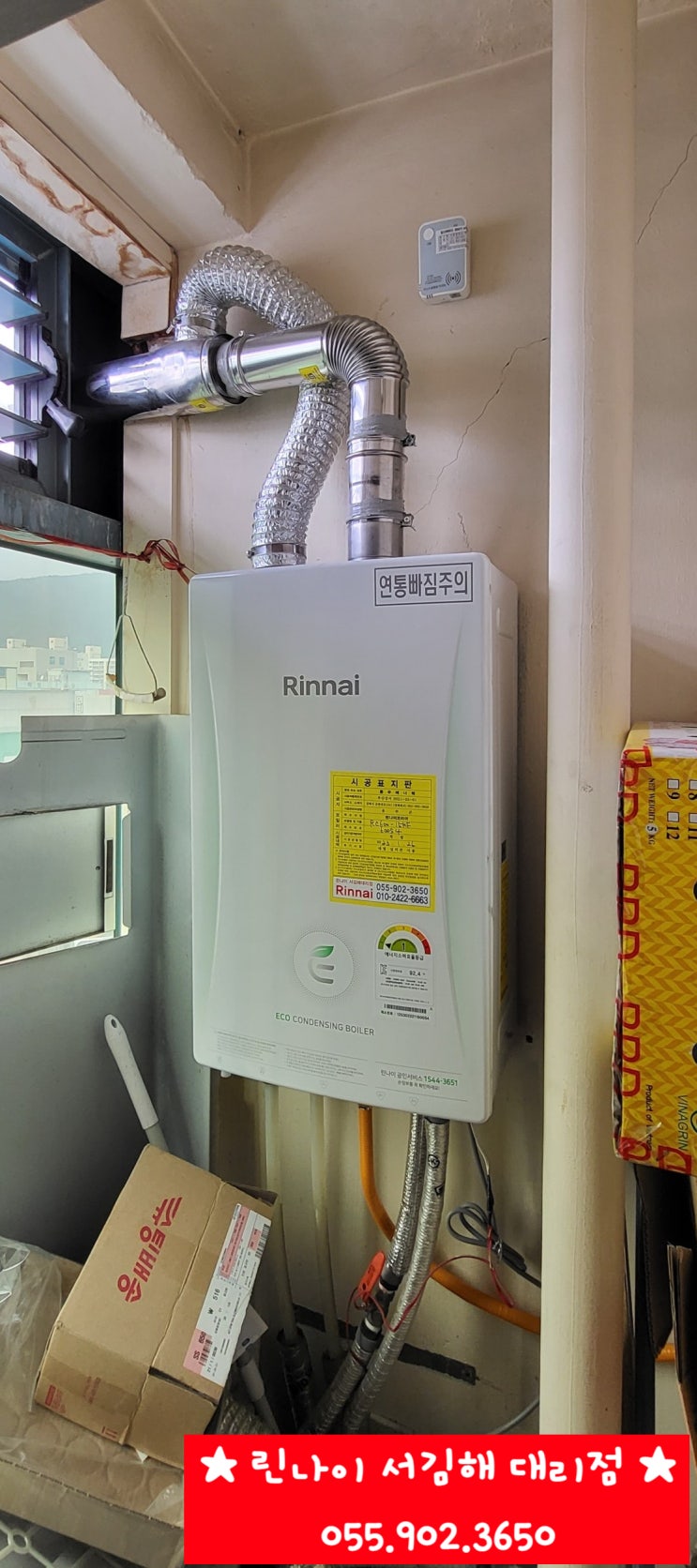  김해 린나이 콘덴싱 보일러! 김해 내동 오피스텔 린나이 콘덴싱 보일러 교체 설치 다녀왔습니다 RC600-15KF  린나이서김해대리점/공식인증대리점/서비스지정점