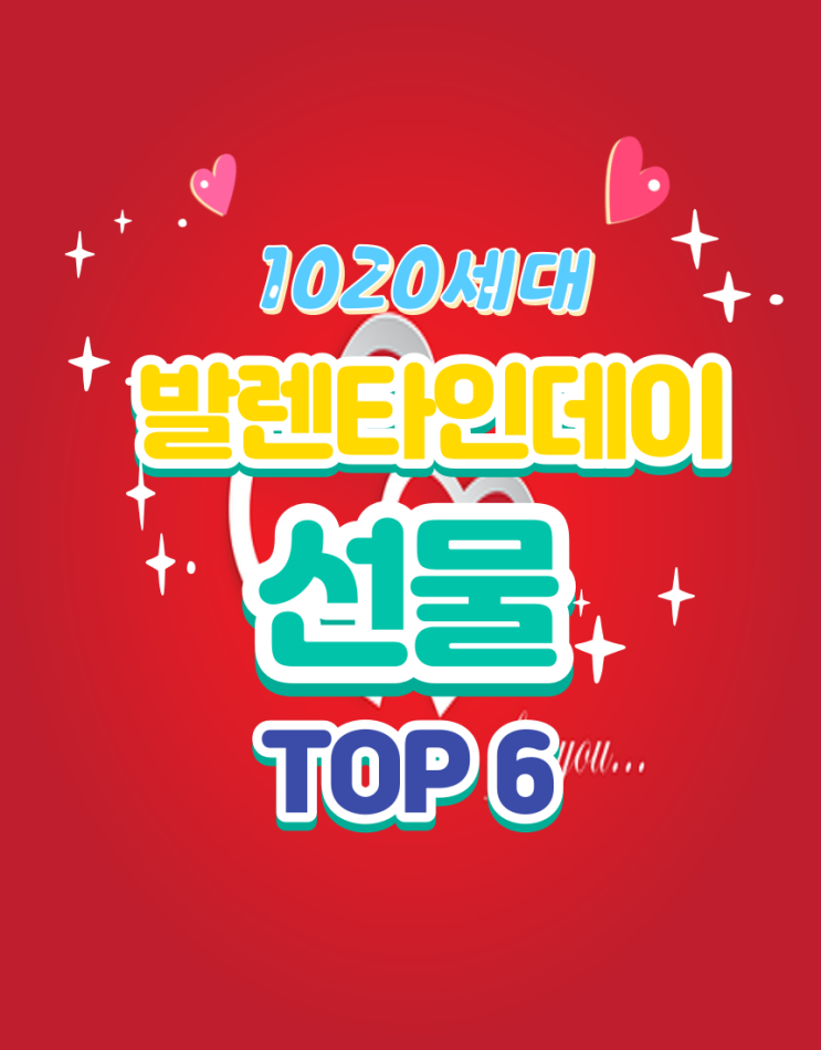  발렌타인데이 선물 순위