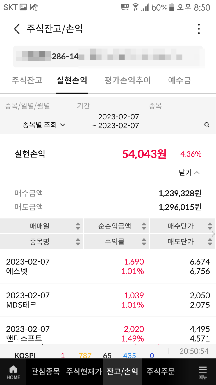  늦은 2월 7일 매매일지(11승0패)