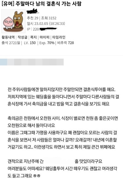  “모르는 결혼식 축의금 천원내고 뷔페 투어”…‘진상’