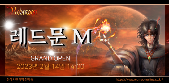  1세대 PC MMORPG <레드문>을 언제 어디에서나 즐길 수 있는 <레드문M> 2월14일 정식 오픈