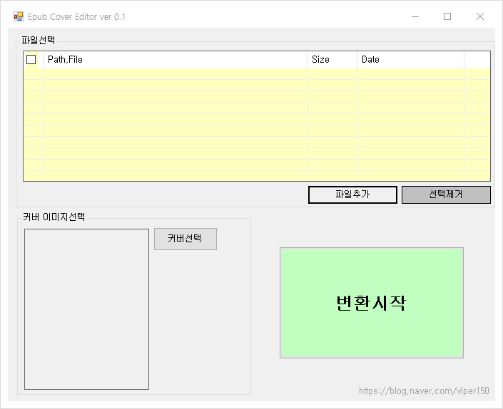  이북(*.EPUB) 커버(표지) 편집기 Epub Cover Editor