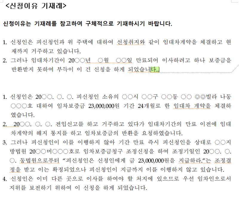 임차권등기명령: 임차보증금 반환을 받지 못하고 있다면? 관련 이미지 6