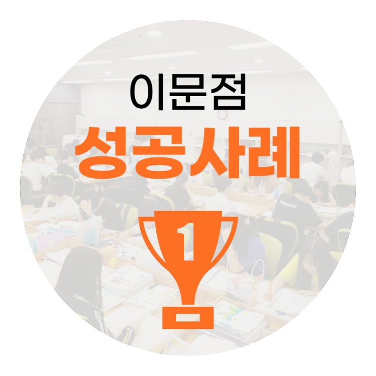 성공사례