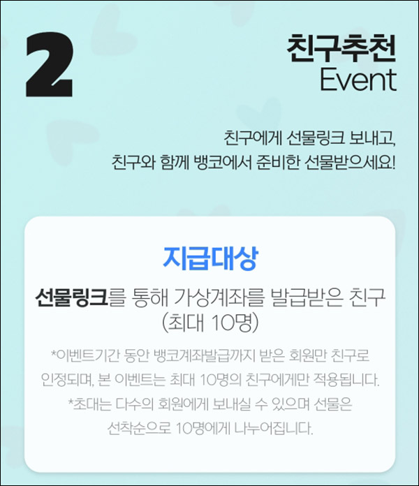 뱅코 초대가입 이벤트(스벅 100%)전원증정+바나나우유 100원딜 전원,신규가입 뱅코 초대가입 이벤트(스벅 100%)전원증정+바나나우유 100원딜 전원,신규가입
