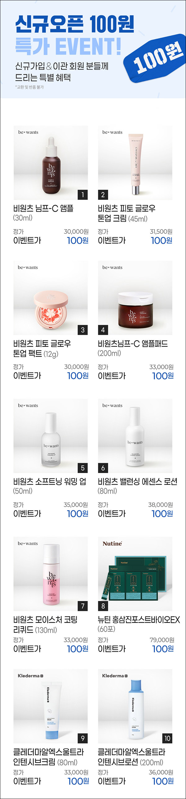 뉴틴몰 100원딜 이벤트(유배)신규가입 뉴틴몰 100원딜 이벤트(유배)신규가입
