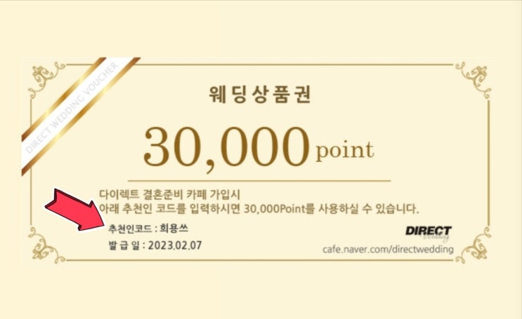  예비 쀼님들 다이렉트 결혼준비 가입 시 포인트 먼저 받고 가실께용