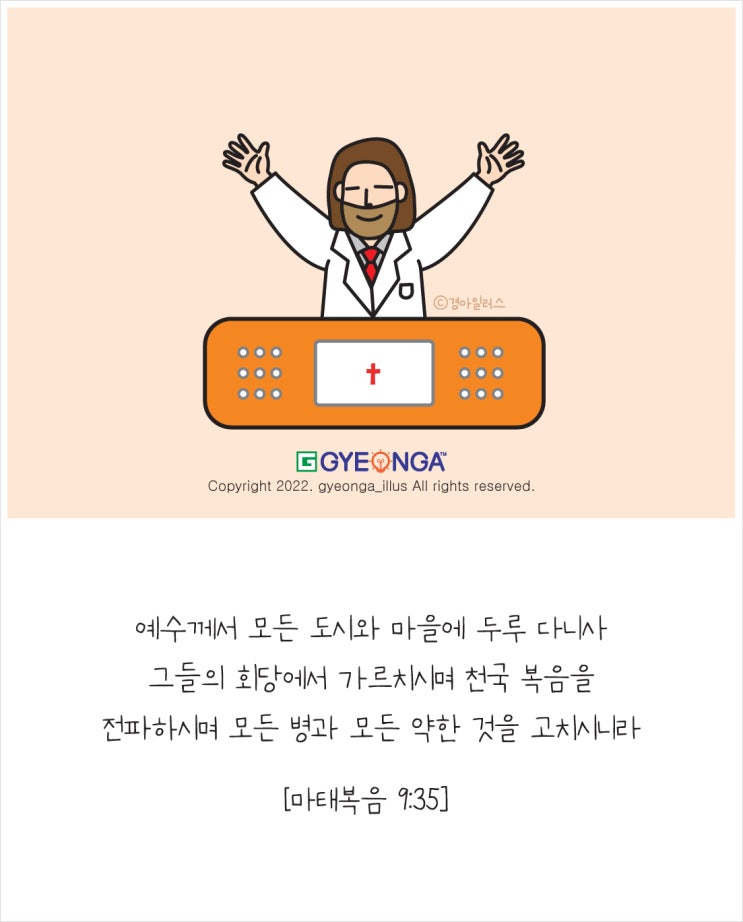 십자가 데일밴드