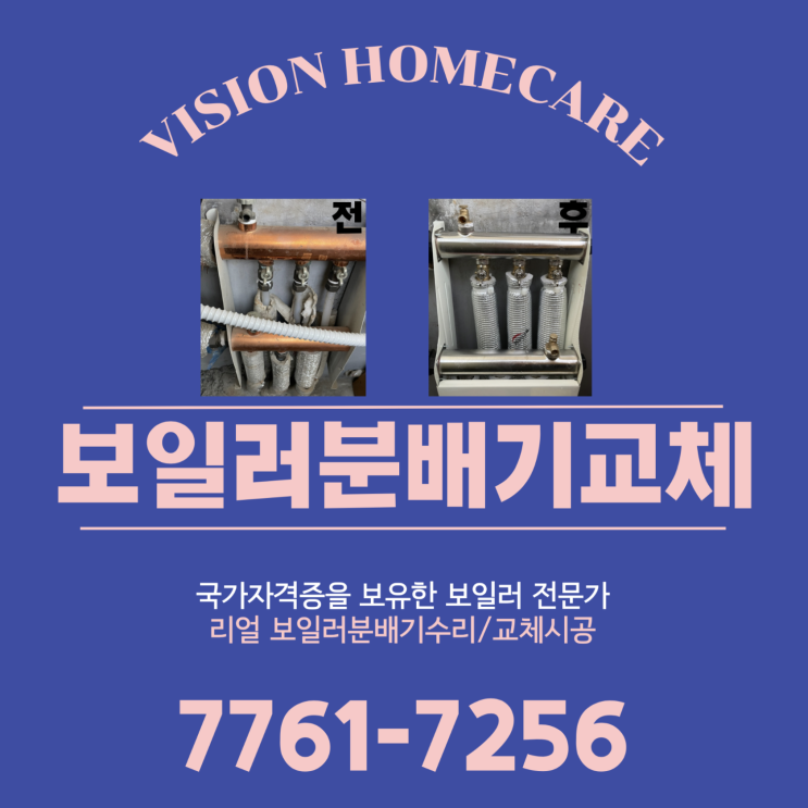  김포시 풍무동 사우동 사우연립 싱크대 하수구/보일러 분배기교체