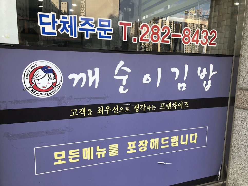 깨순이김밥 목포1호석현점 사진 4