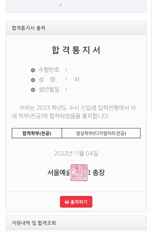  2023 서울예술대학교 디지털아트 컴퓨터 기반 (2유형) 합격자 명단