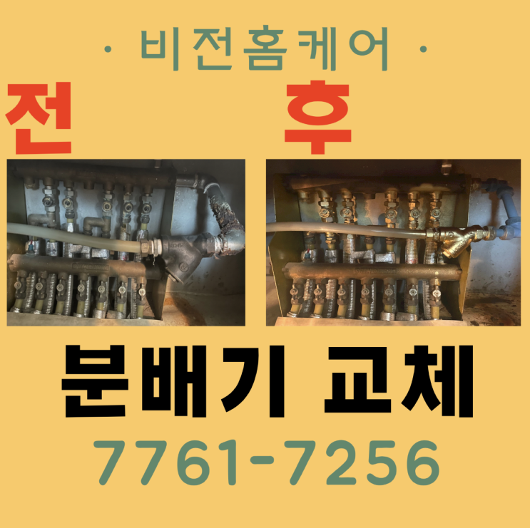  김포시 북변동 삼환아파트 분배기수리 /분배기교체 /배관수리