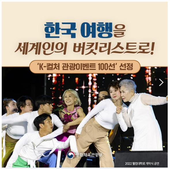 한국 여행을 세계인의 버킷리스트로! 한국 여행을 세계인의 버킷리스트로!