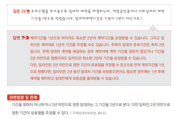  전세만기일 이사날짜 안맞는 상황에서, 주택임대차 보호법, 계약갱신청구권 관련사항 찾아보기 (feat- 주택임대차분쟁조정위원회)