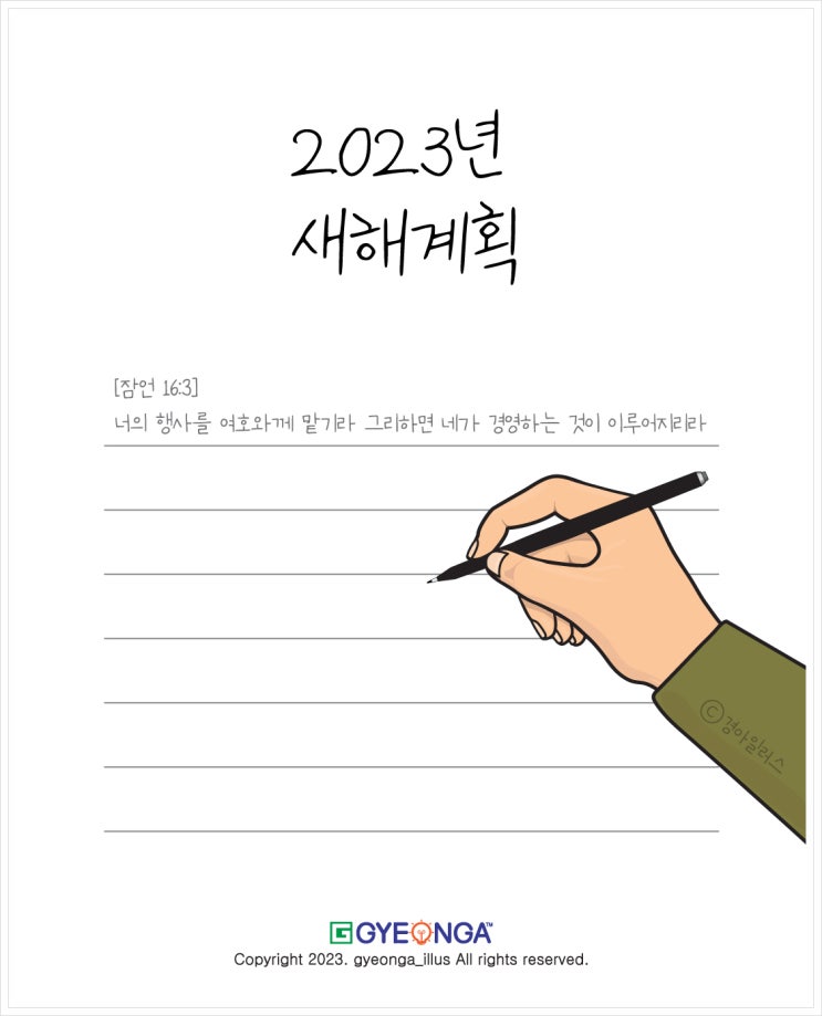  23년 새해 계획