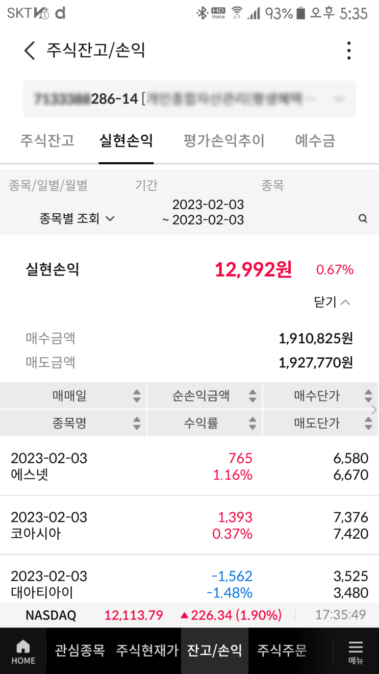  늦은 2월 3일 매매일지(12승2패)