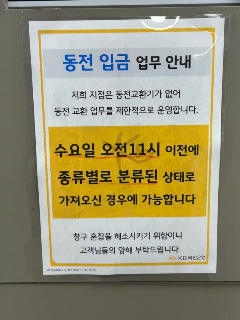 국민은행 동전교환 하구왔어요(시간 요일 알아보구감) : 네이버 블로그 국민은행 동전교환 하구왔어요(시간 요일 알아보구감) : 네이버 블로그