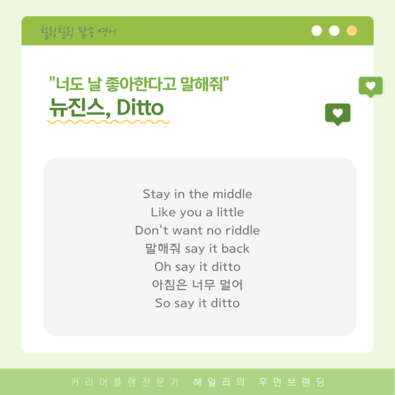 NewJeans《Ditto》歌詞與解析【療癒系流行英文】