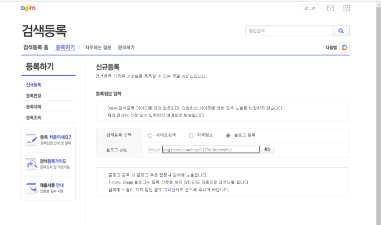  다음 검색등록하고 네이버 블로그 유입자를 늘려보자!!