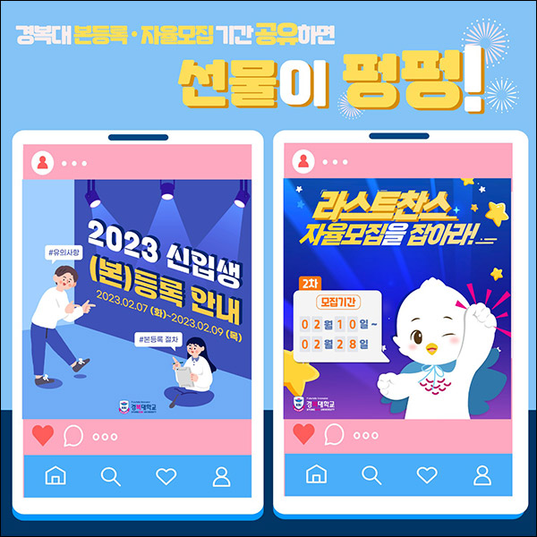 경복대학교 인스타 리그램이벤트(문상 1만원 400명)추첨 경복대학교 인스타 리그램이벤트(문상 1만원 400명)추첨